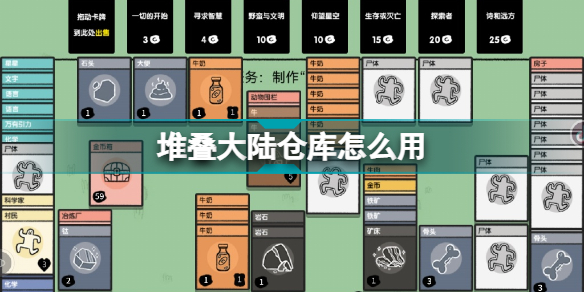 堆叠大陆仓库使用方法