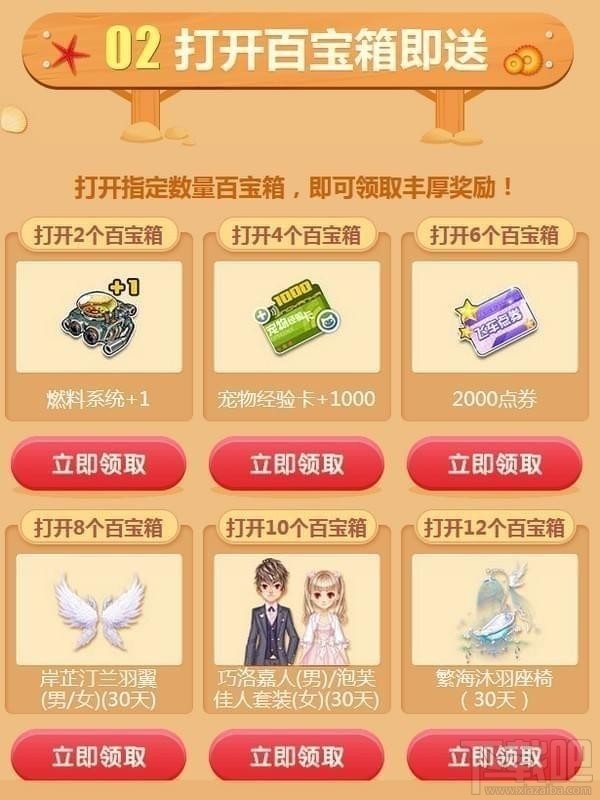 qq飞车小橘子百宝箱活动网址在哪里
