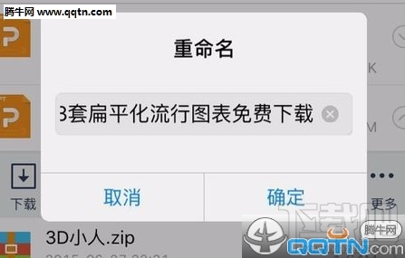 手机百度云怎么改文件后缀