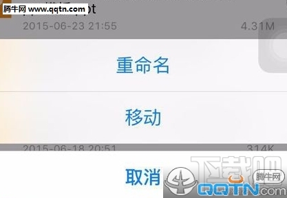 手机百度云怎么改文件后缀