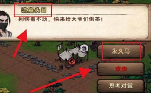 烟雨江湖永久马获取方式
