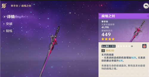 原神四星武器值得升级吗