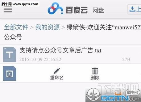 手机百度云怎么改文件后缀
