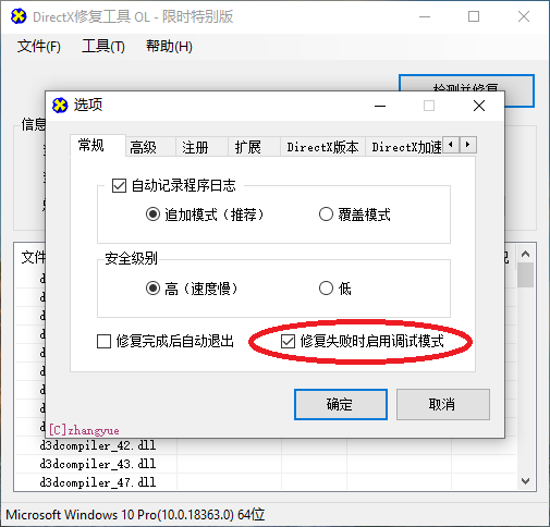 directx修复文件被占用