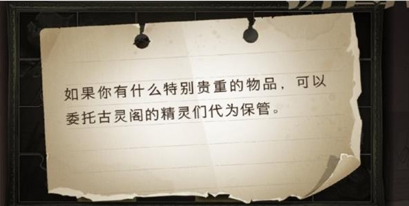 哈利波特魔法觉醒如果你有什么特别贵重的物品拼图攻略