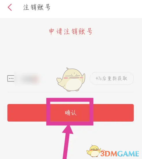 《有鱼记账》账号注销方法