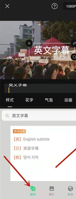 《剪映》英文翻译字幕添加方法