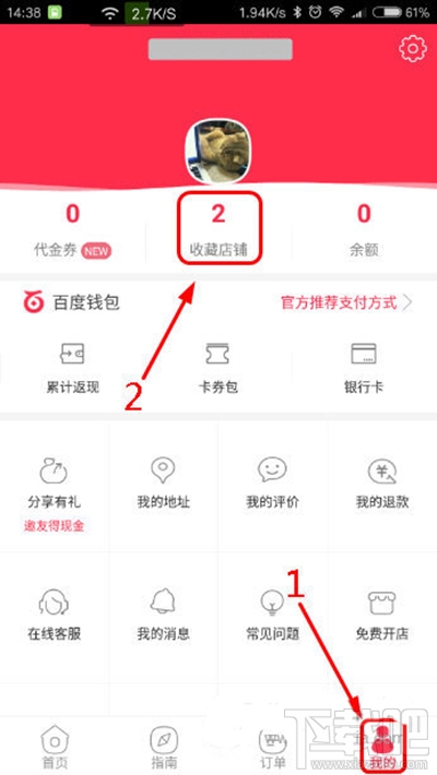 百度外卖怎么收藏店家