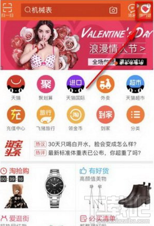 淘宝悄悄话怎么玩