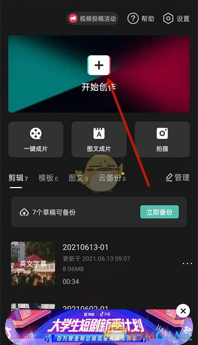 《剪映》英文翻译字幕添加方法