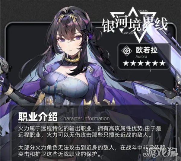 银河境界线欧若拉怎么配装