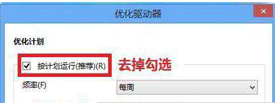 win10怎么关闭定期清理碎片功能提示(win10关闭自动碎片整理)