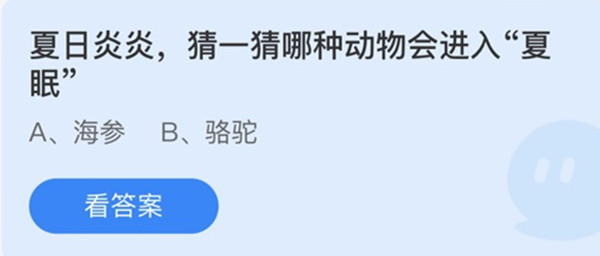 蚂蚁庄园：夏日炎炎猜一猜哪种动物会进入夏眠
