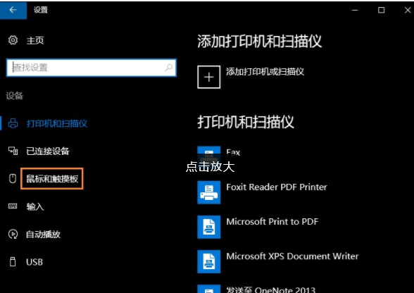 win10连接鼠标时如何禁用触控板设置(win10连接鼠标禁用触摸板)