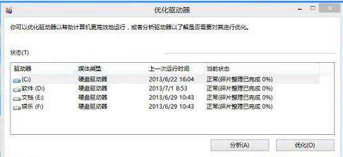 win10怎么关闭定期清理碎片功能提示(win10关闭自动碎片整理)