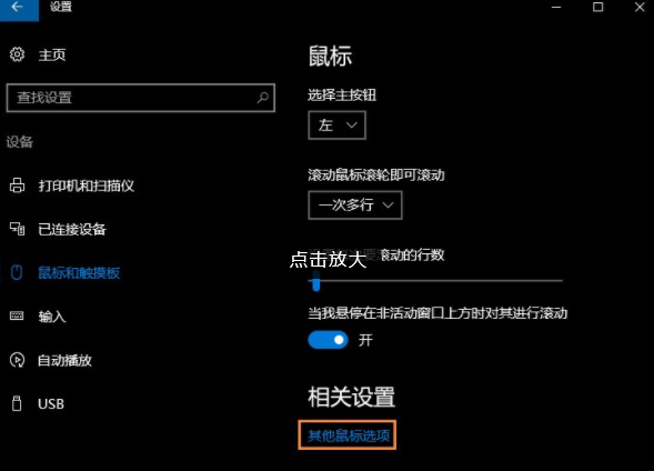 win10连接鼠标时如何禁用触控板设置(win10连接鼠标禁用触摸板)