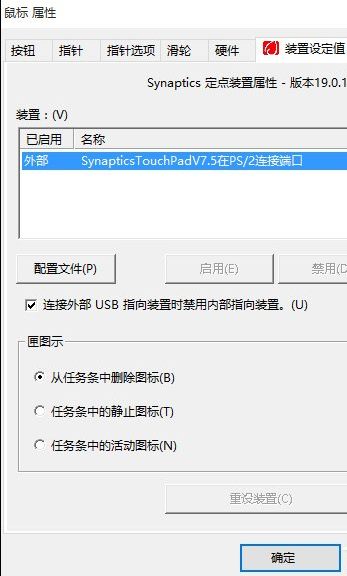 win10连接鼠标时如何禁用触控板设置(win10连接鼠标禁用触摸板)