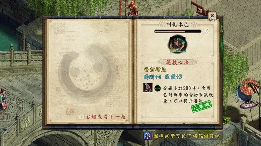 金庸群侠传左右互搏术学几级