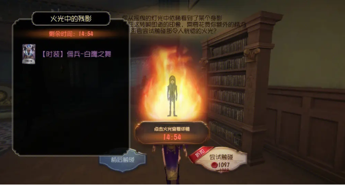 第五人格灯火怎么触发自己想要的