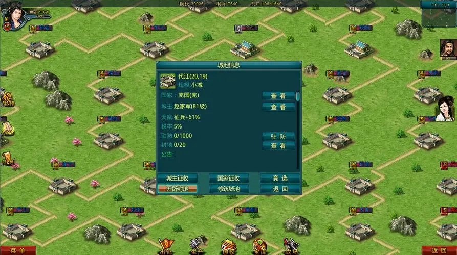 帝王三国第二个封地怎么开