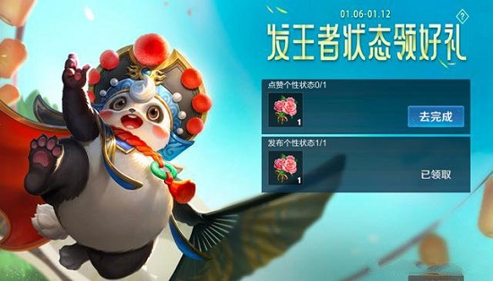 王者荣耀点赞个性状态完成方法