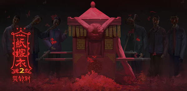 纸嫁衣3上线时间介绍