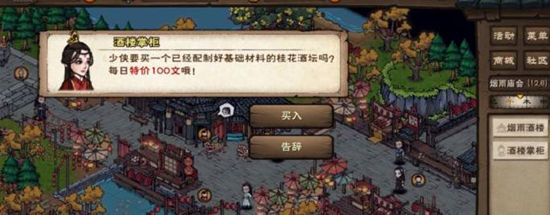 烟雨江湖桂花酒制作图文攻略