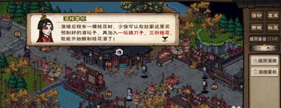 烟雨江湖桂花酒制作图文攻略