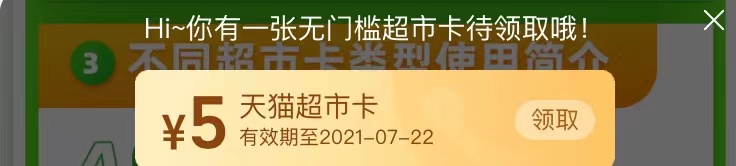 天猫超市卡怎么来的没充值