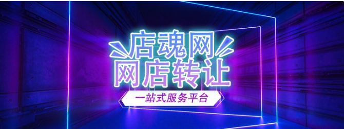 淘宝店铺出租