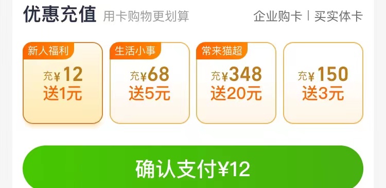 天猫超市卡怎么来的没充值
