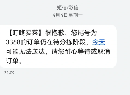 叮咚买菜退款东西不需退还