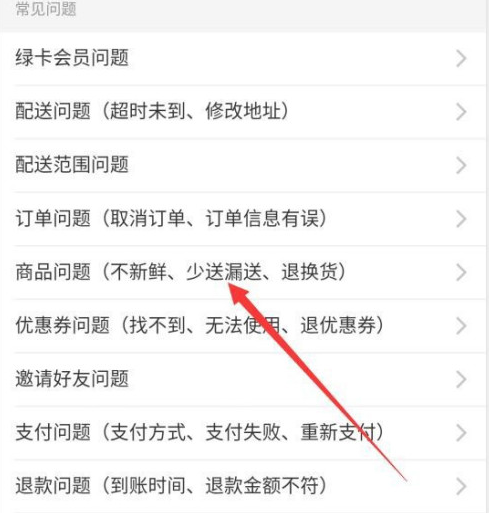叮咚买菜退款东西不需退还