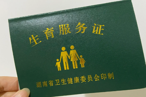 准生证样本图片2023准生证样本不一样报销不了吗(2020年准生证样本)