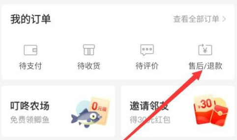 叮咚买菜退款东西不需退还