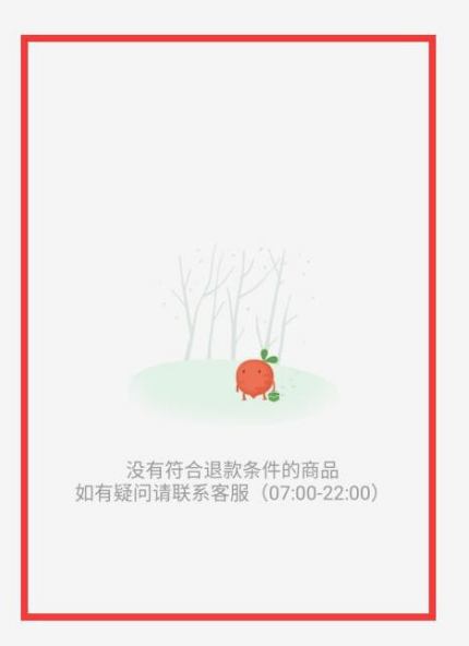 叮咚买菜退款东西不需退还