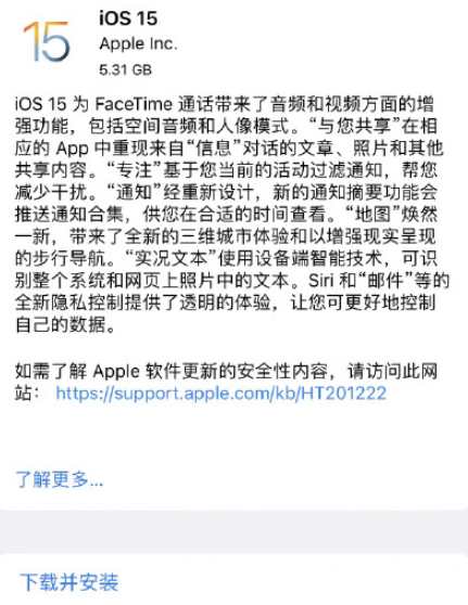 ios15正式版怎么样?