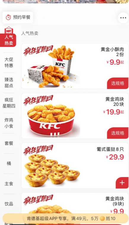 v我50肯德基疯狂星期四段子