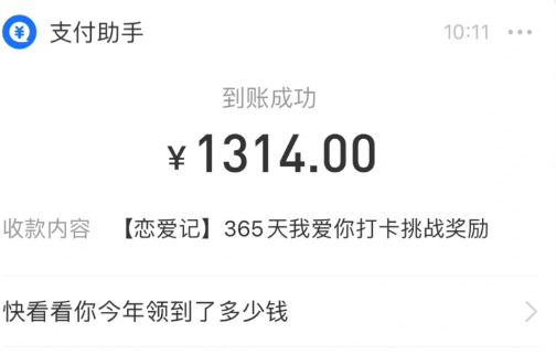 情人发1314我该领取吗
