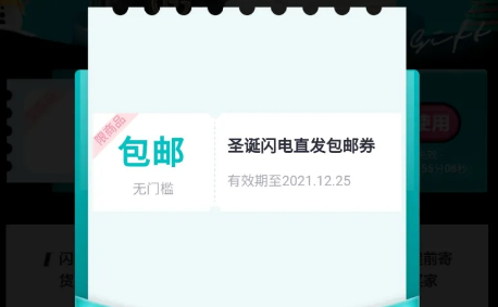 得物哪能领到包邮券