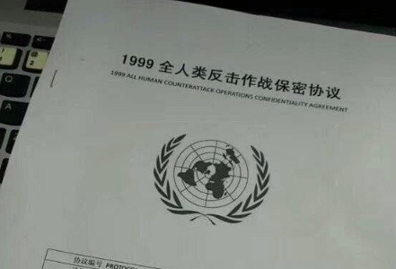 1999保密协议是真的假的