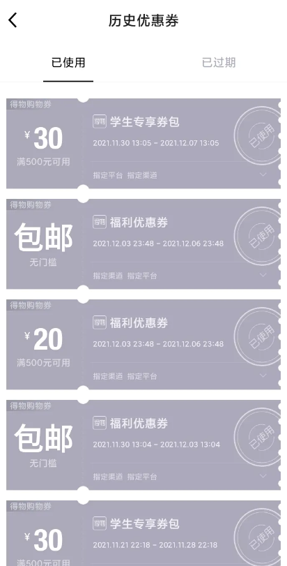 得物哪能领到包邮券