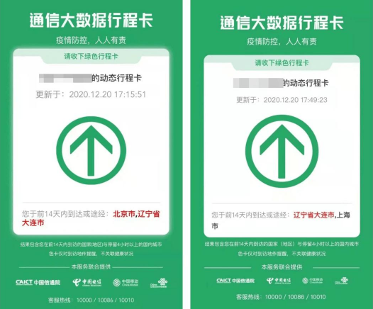 行程卡会有误差吗通信行程卡有误差怎么办(行程卡记录有问题)