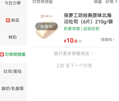 叮咚买菜几点结束营业