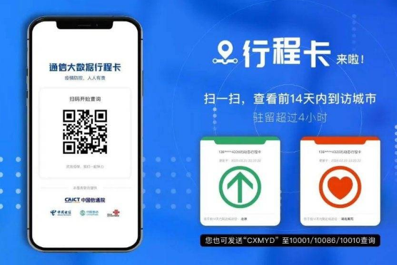 行程卡记录有问题