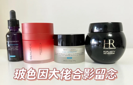 玻色因的护肤品