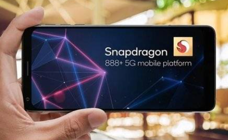 骁龙888plus有多强