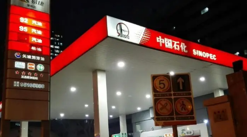 中石化92折充值