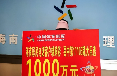 中奖一千万去哪里兑奖中奖一千万彩票店能提成多少(中彩票一千万怎么兑奖)