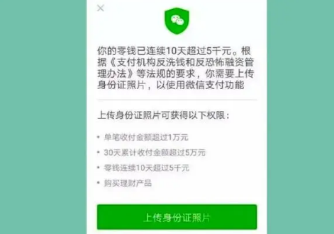 身份证拍照上传风险